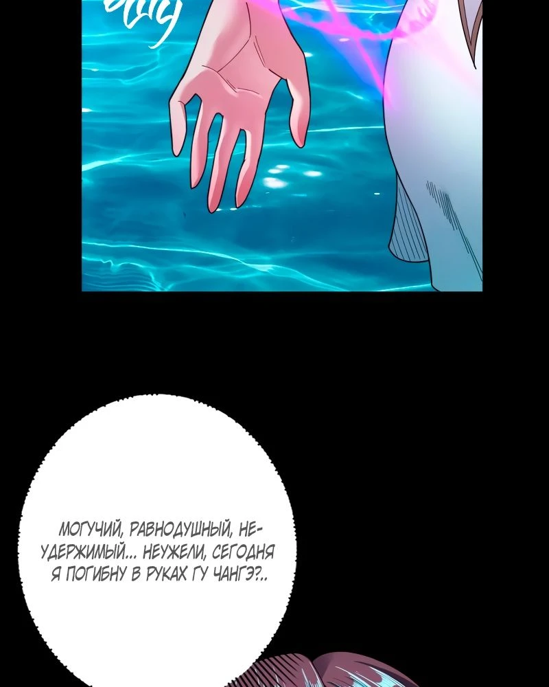 Страница 40 главы 97 манги Моя судьба злодея / My fate as a villain