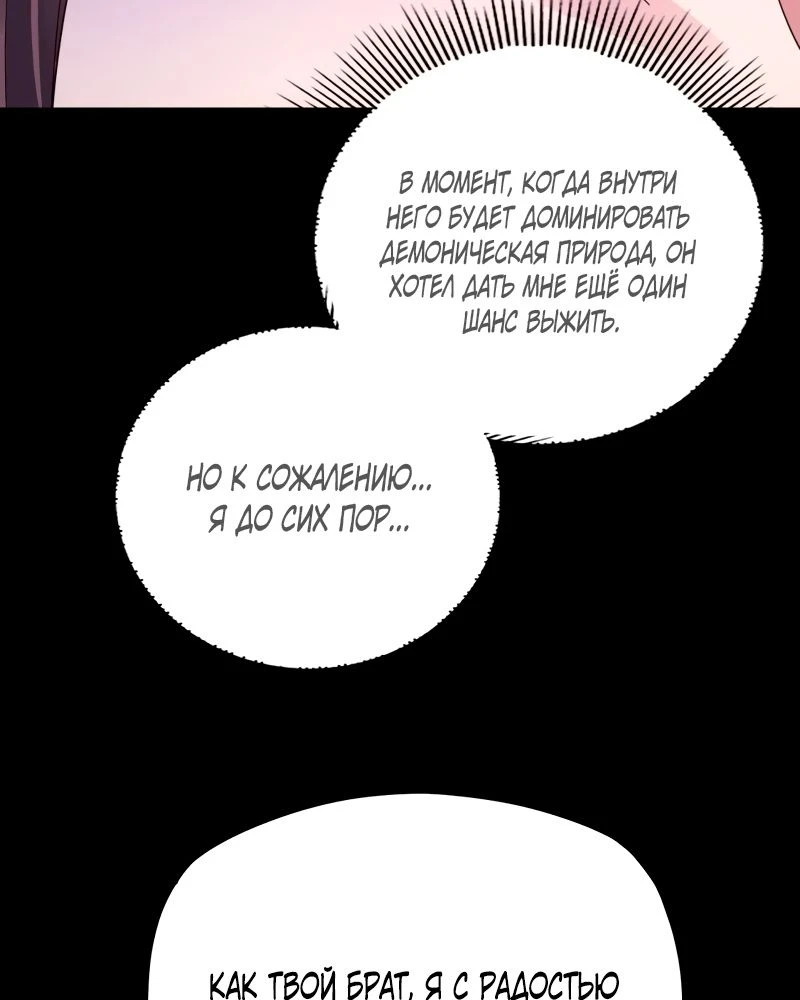 Страница 43 главы 97 манги Моя судьба злодея / My fate as a villain