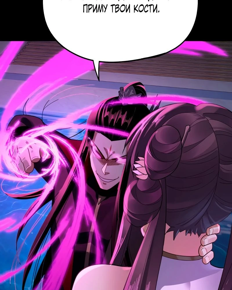 Страница 44 главы 97 манги Моя судьба злодея / My fate as a villain