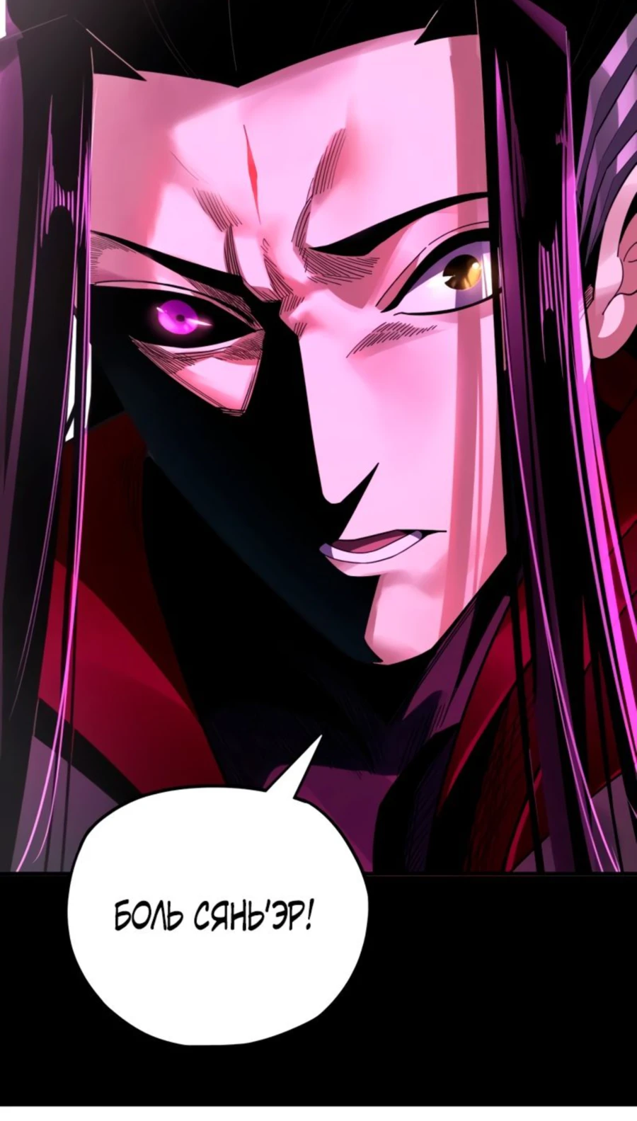 Страница 50 главы 97 манги Моя судьба злодея / My fate as a villain