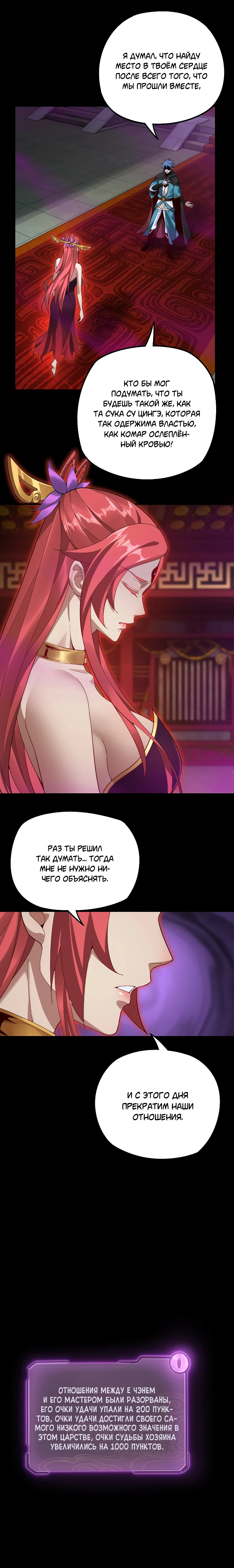 Страница 4 главы 22 манги Моя судьба злодея / My fate as a villain