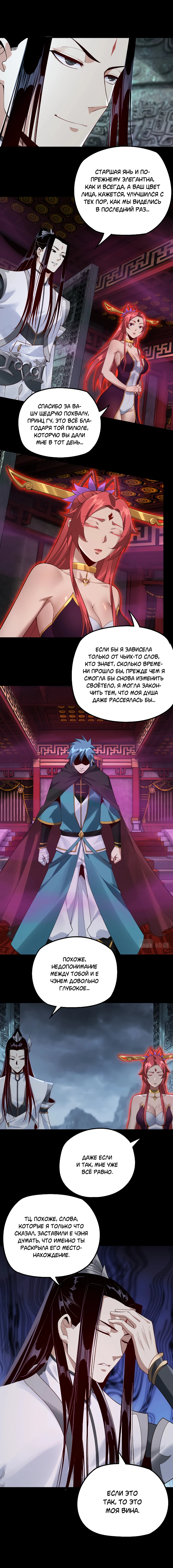 Страница 5 главы 22 манги Моя судьба злодея / My fate as a villain