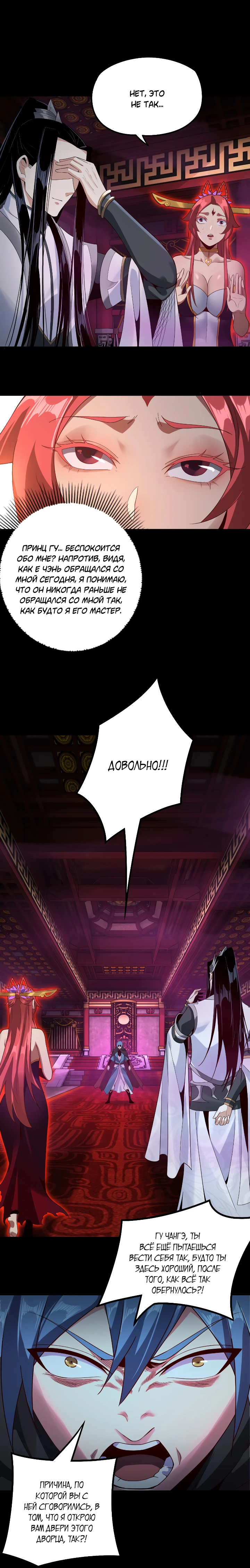 Страница 6 главы 22 манги Моя судьба злодея / My fate as a villain