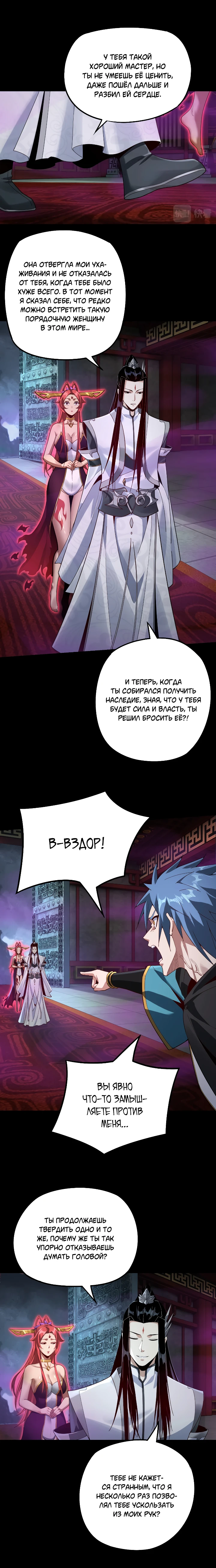 Страница 7 главы 22 манги Моя судьба злодея / My fate as a villain