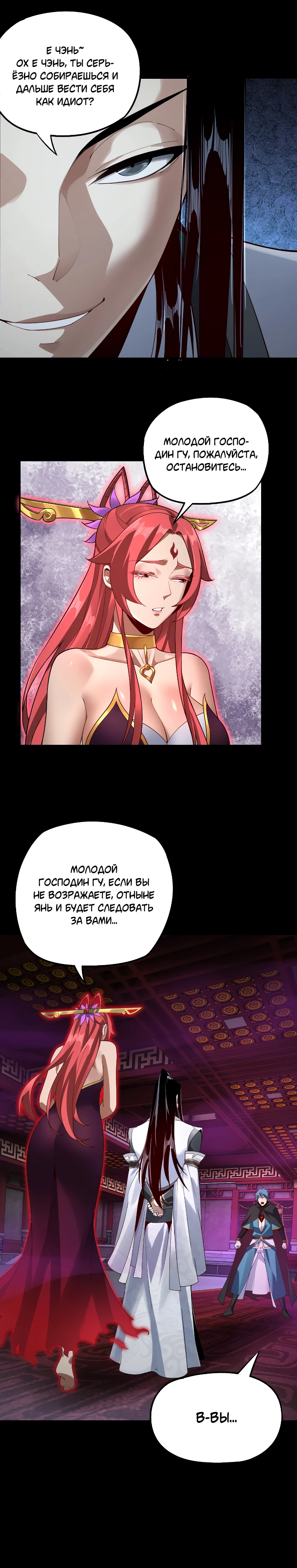 Страница 8 главы 22 манги Моя судьба злодея / My fate as a villain