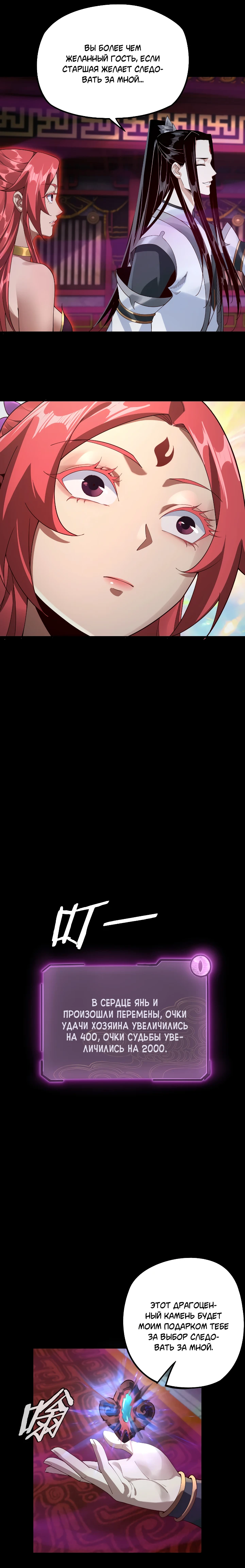 Страница 10 главы 22 манги Моя судьба злодея / My fate as a villain