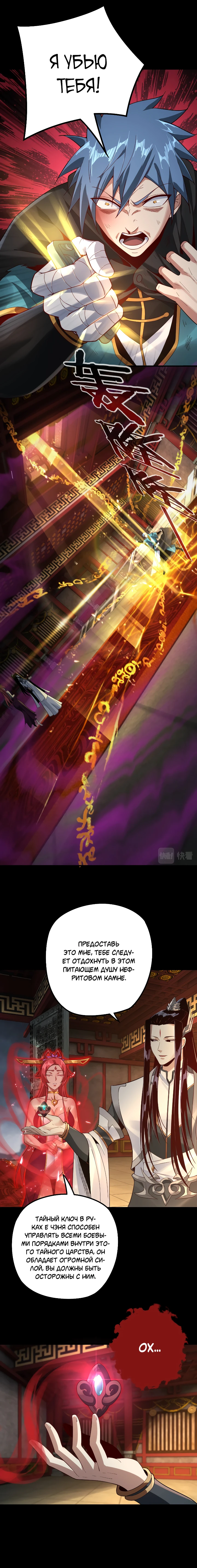 Страница 12 главы 22 манги Моя судьба злодея / My fate as a villain