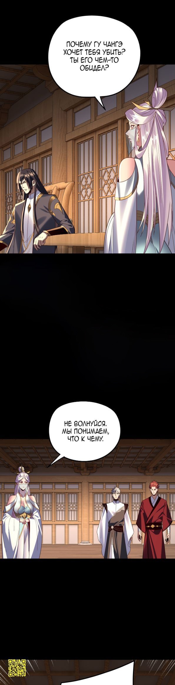 Страница 5 главы 269 манги Моя судьба злодея / My fate as a villain