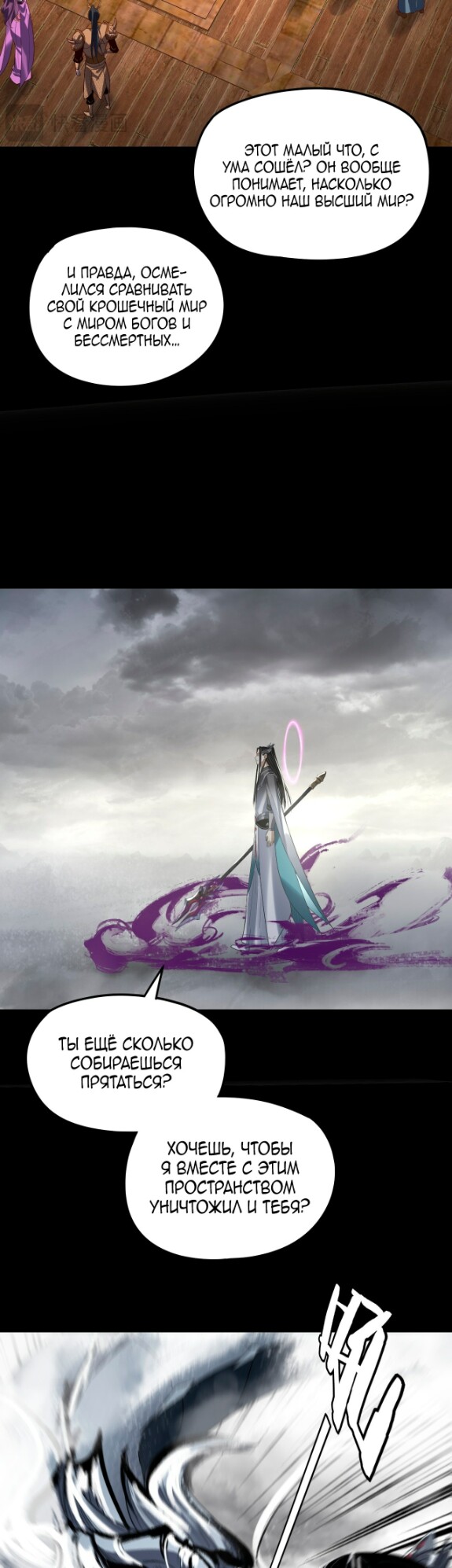 Страница 4 главы 302 манги Моя судьба злодея / My fate as a villain