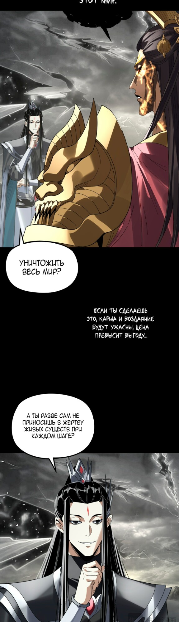 Страница 17 главы 302 манги Моя судьба злодея / My fate as a villain