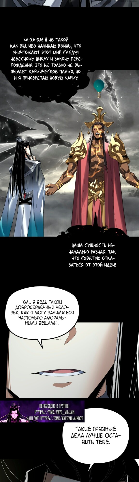 Страница 18 главы 302 манги Моя судьба злодея / My fate as a villain