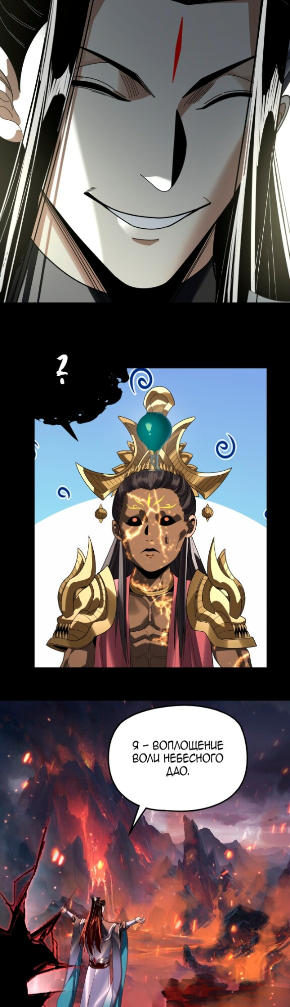 Страница 19 главы 302 манги Моя судьба злодея / My fate as a villain