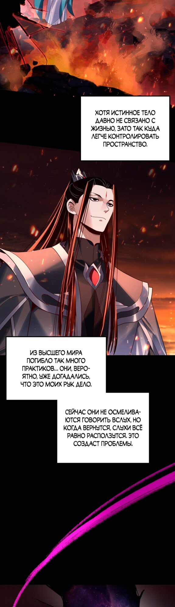 Страница 20 главы 302 манги Моя судьба злодея / My fate as a villain