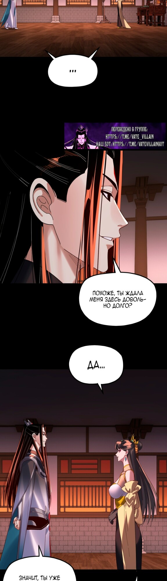Страница 23 главы 302 манги Моя судьба злодея / My fate as a villain