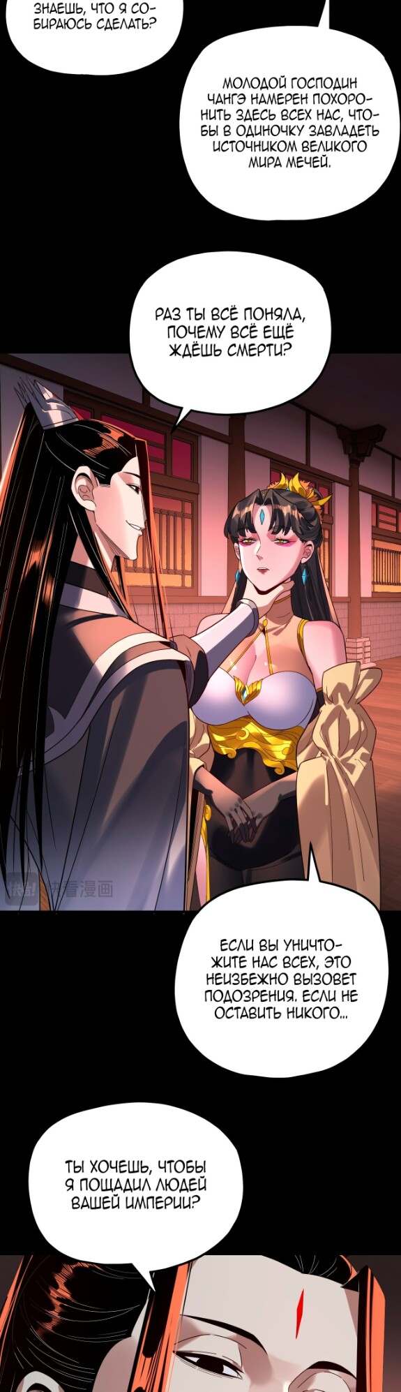 Страница 24 главы 302 манги Моя судьба злодея / My fate as a villain