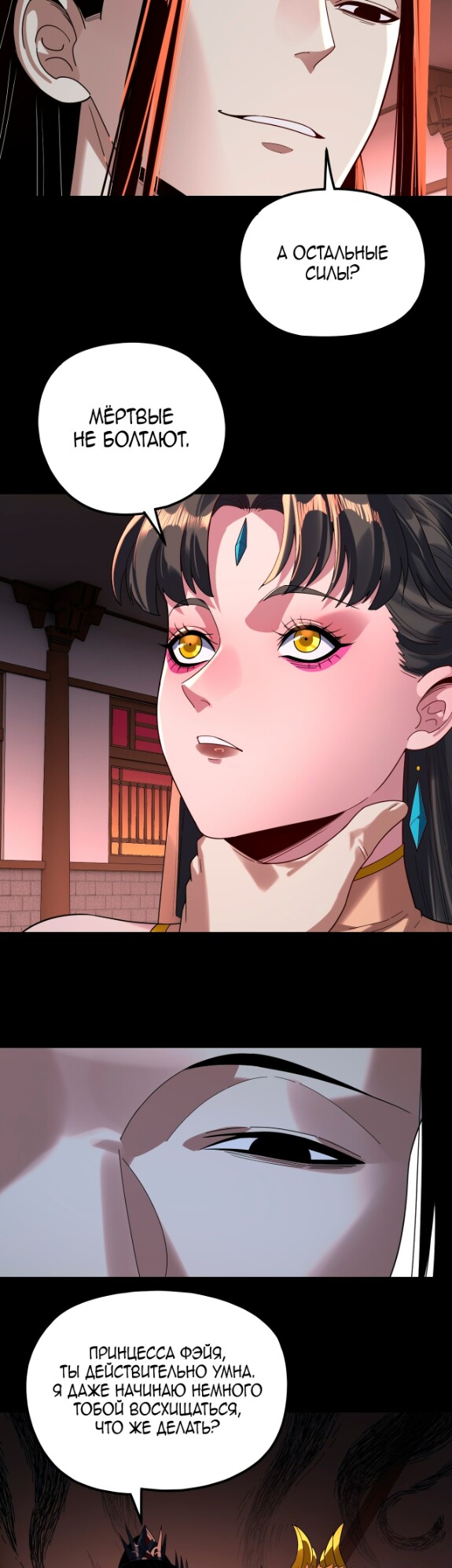 Страница 25 главы 302 манги Моя судьба злодея / My fate as a villain