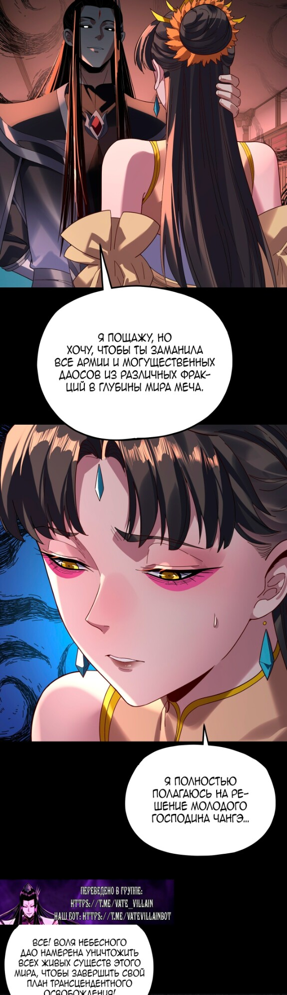 Страница 26 главы 302 манги Моя судьба злодея / My fate as a villain