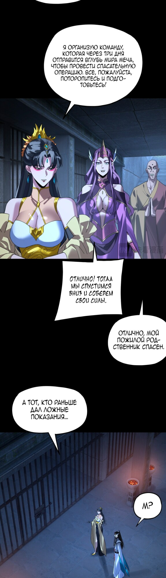 Страница 28 главы 302 манги Моя судьба злодея / My fate as a villain