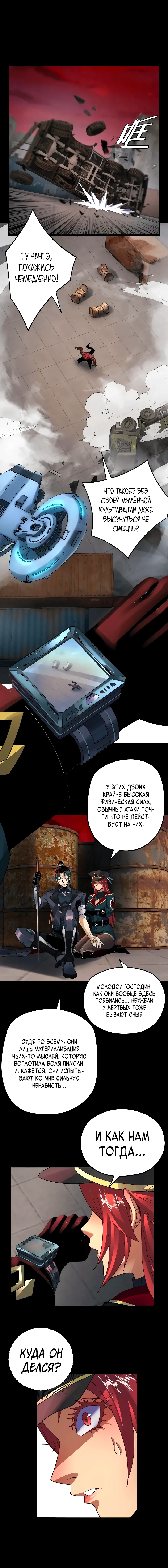 Страница 12 главы 125.2 манги Моя судьба злодея / My fate as a villain