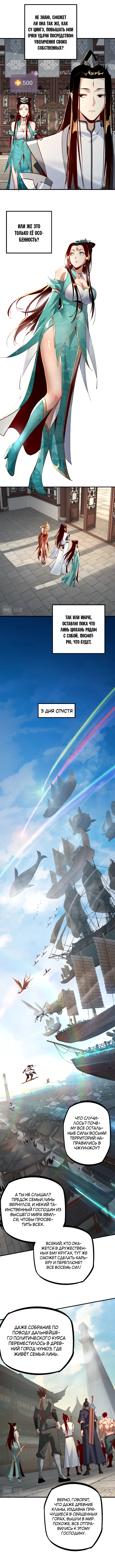 Страница 4 главы 13 манги Моя судьба злодея / My fate as a villain