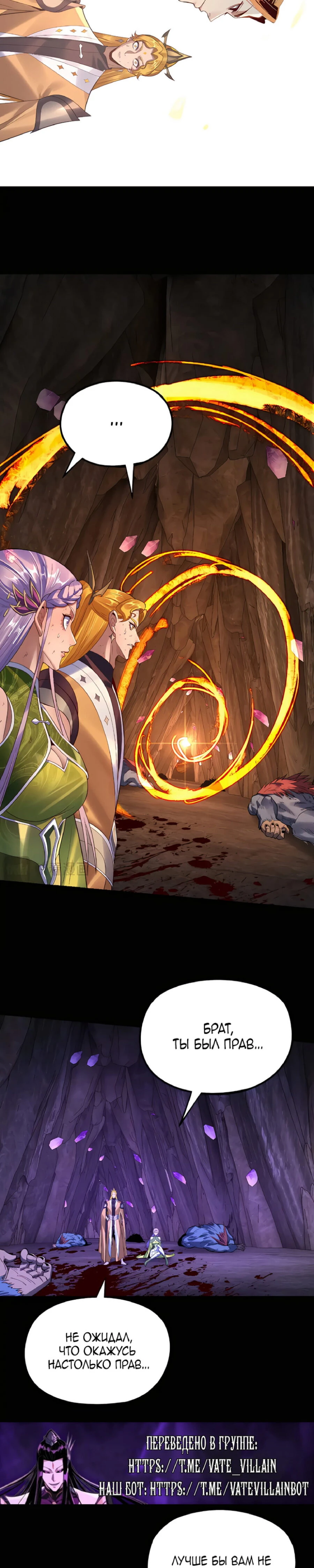 Страница 7 главы 175 манги Моя судьба злодея / My fate as a villain