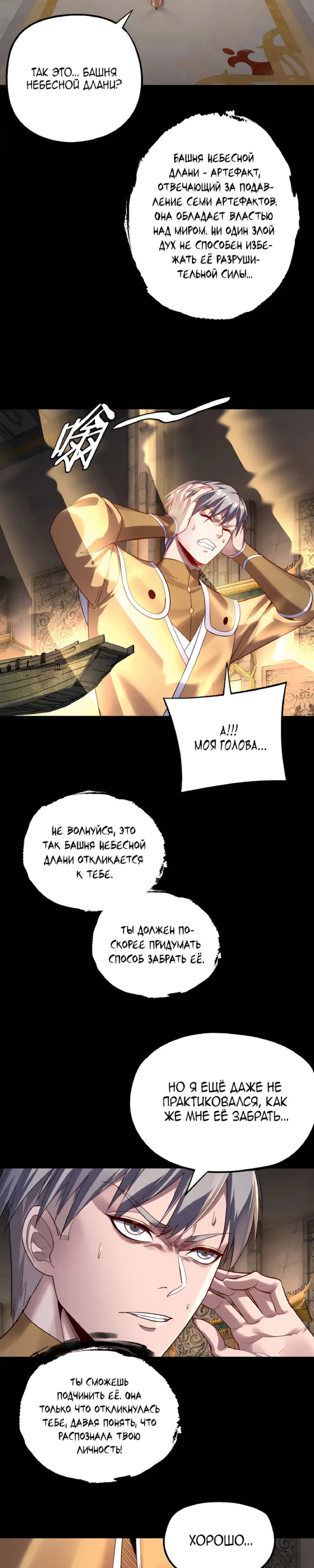 Страница 10 главы 175 манги Моя судьба злодея / My fate as a villain