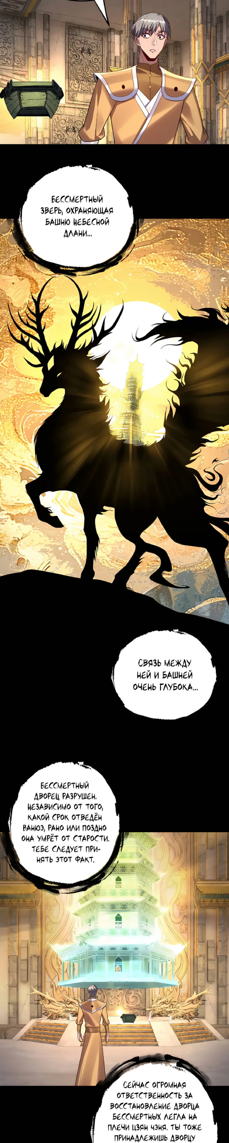 Страница 12 главы 175 манги Моя судьба злодея / My fate as a villain