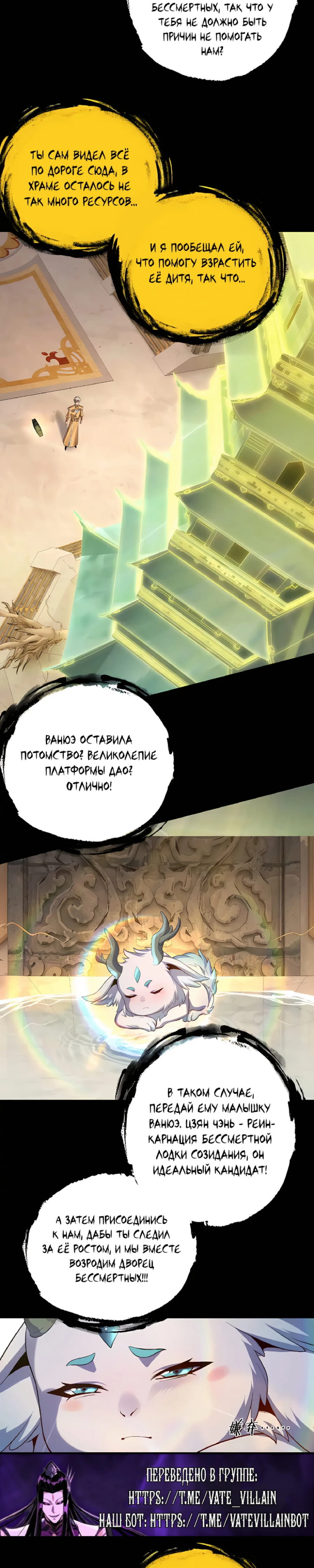 Страница 13 главы 175 манги Моя судьба злодея / My fate as a villain