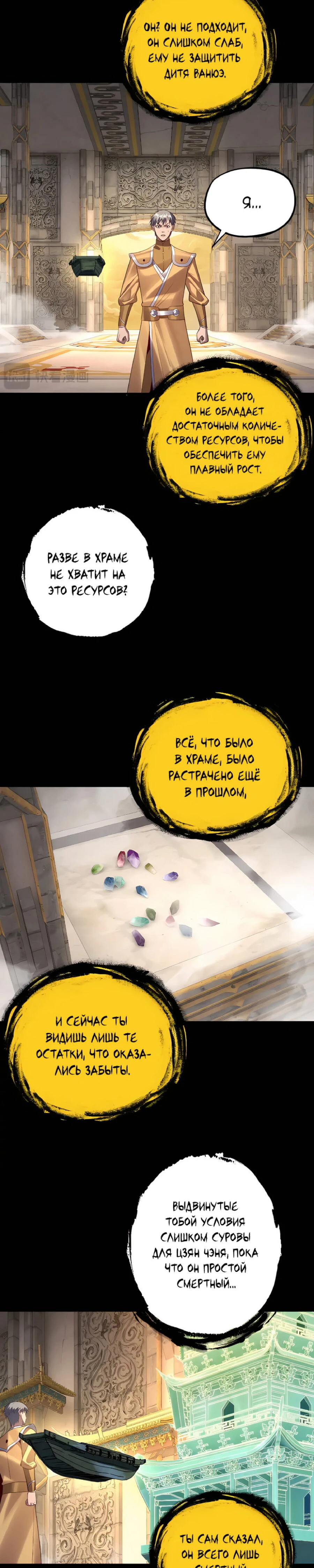 Страница 14 главы 175 манги Моя судьба злодея / My fate as a villain