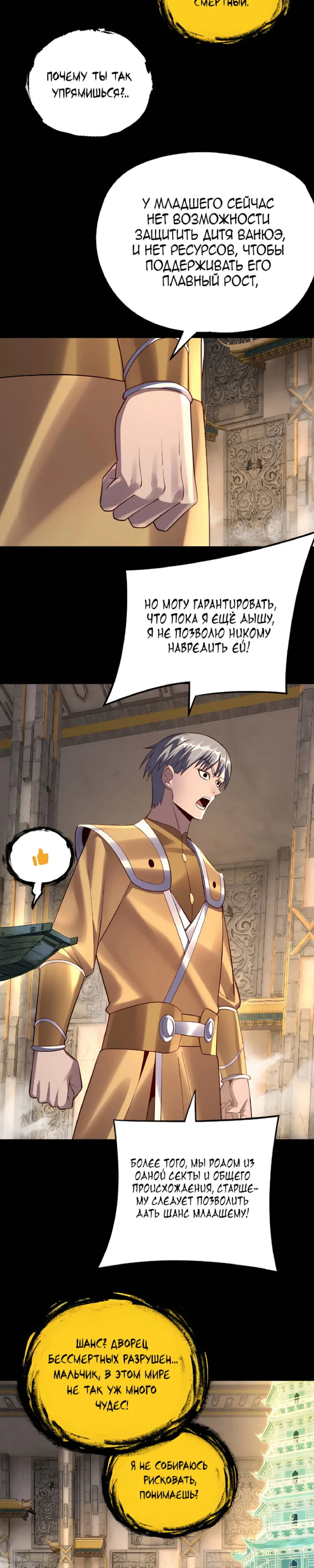 Страница 15 главы 175 манги Моя судьба злодея / My fate as a villain