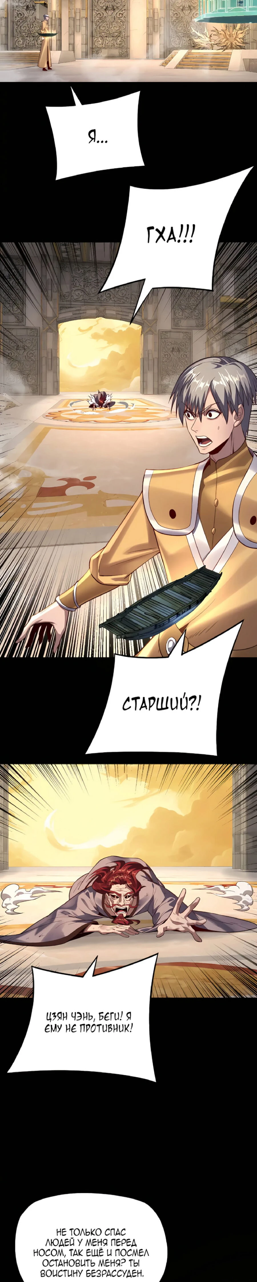 Страница 16 главы 175 манги Моя судьба злодея / My fate as a villain