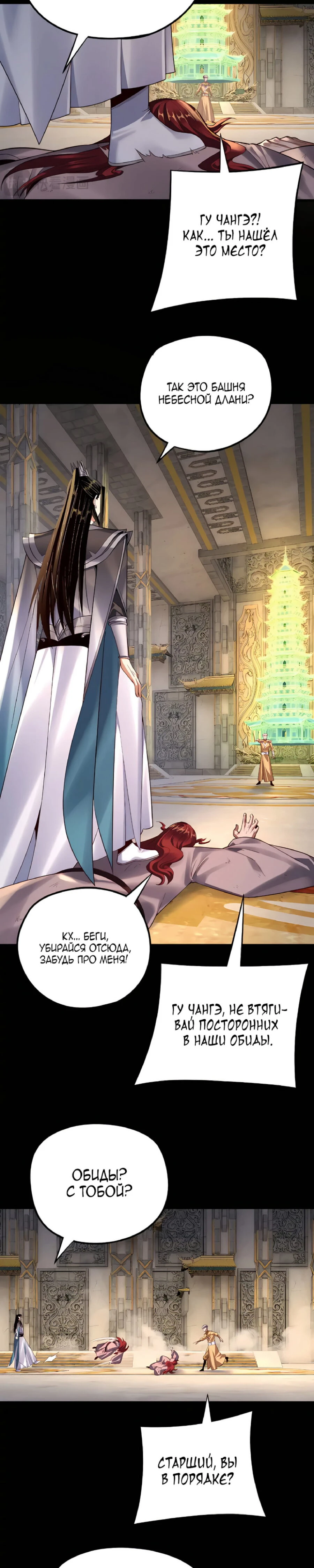 Страница 17 главы 175 манги Моя судьба злодея / My fate as a villain