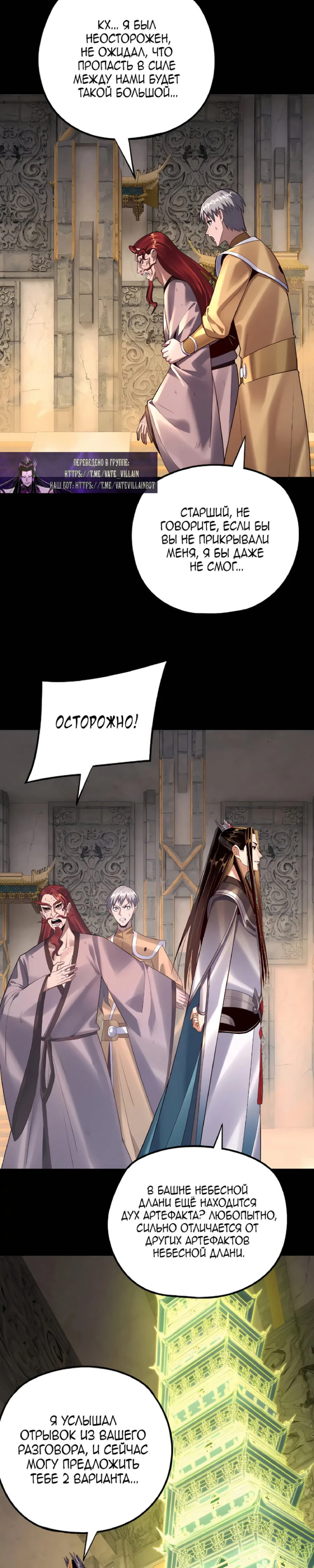Страница 18 главы 175 манги Моя судьба злодея / My fate as a villain
