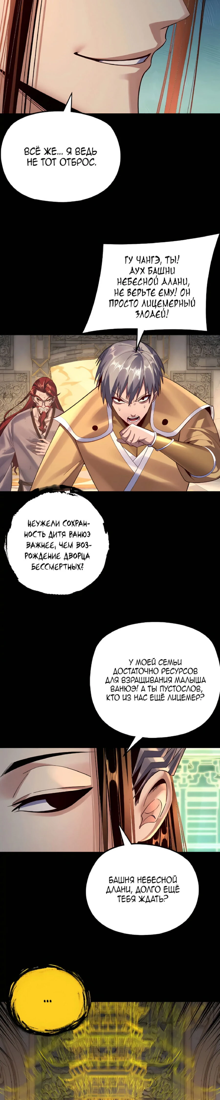 Страница 21 главы 175 манги Моя судьба злодея / My fate as a villain