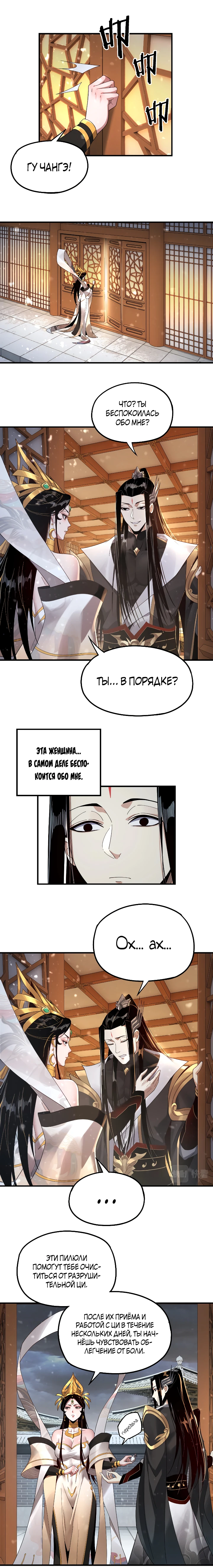 Страница 4 главы 48 манги Моя судьба злодея / My fate as a villain