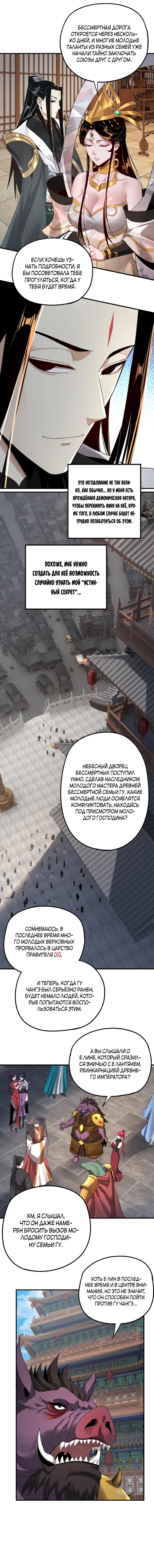 Страница 6 главы 48 манги Моя судьба злодея / My fate as a villain