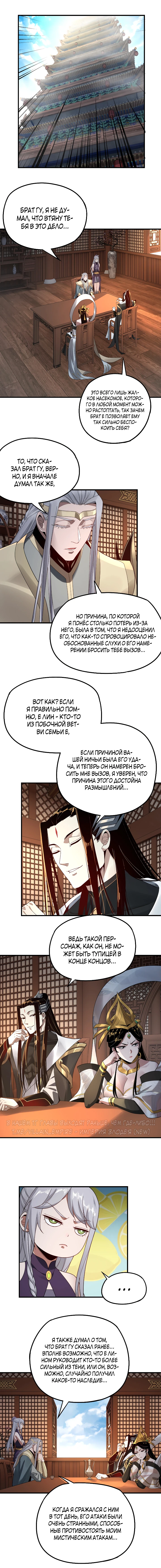 Страница 7 главы 48 манги Моя судьба злодея / My fate as a villain