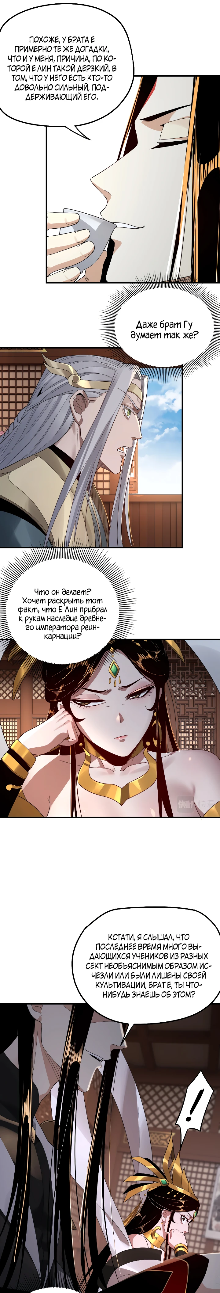 Страница 8 главы 48 манги Моя судьба злодея / My fate as a villain