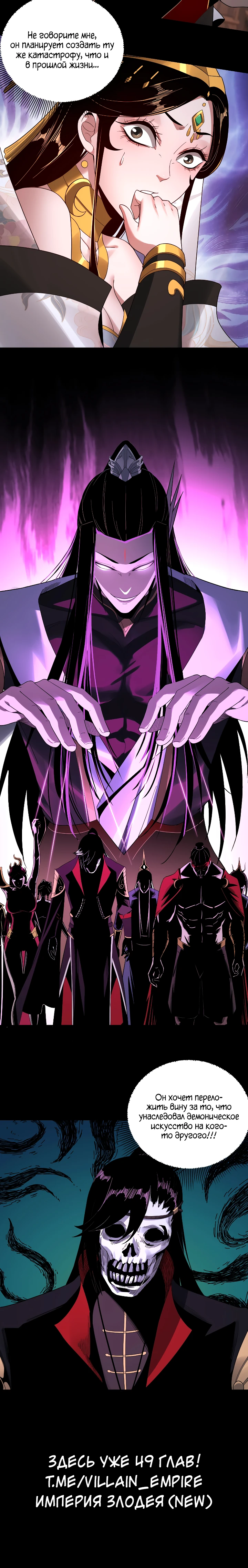 Страница 9 главы 48 манги Моя судьба злодея / My fate as a villain