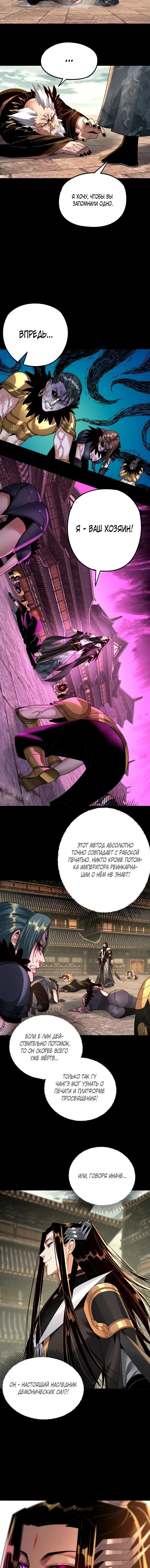 Страница 4 главы 77 манги Моя судьба злодея / My fate as a villain