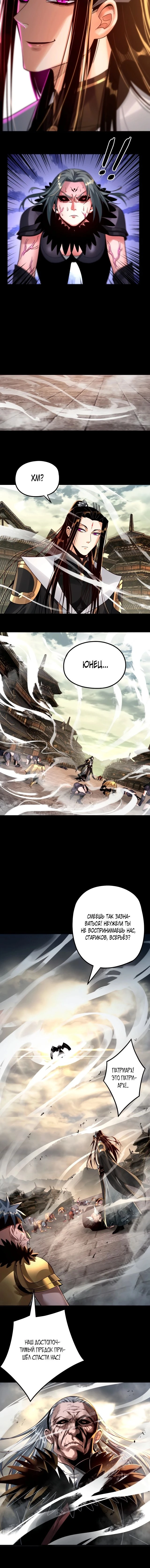 Страница 5 главы 77 манги Моя судьба злодея / My fate as a villain