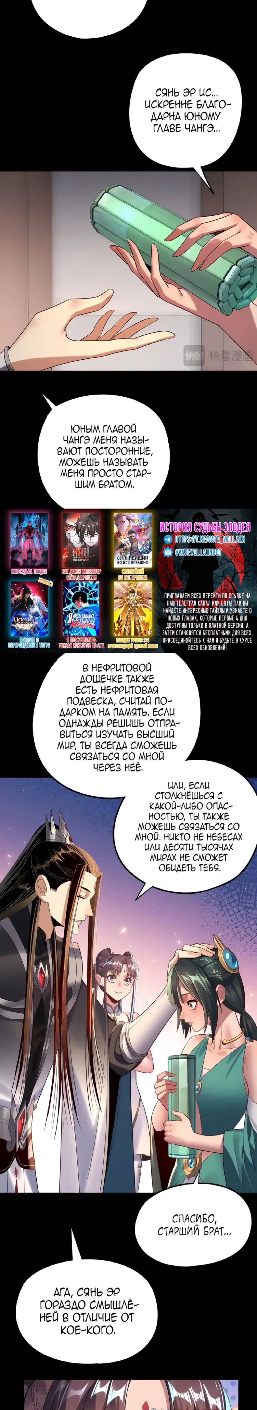 Страница 4 главы 208 манги Моя судьба злодея / My fate as a villain