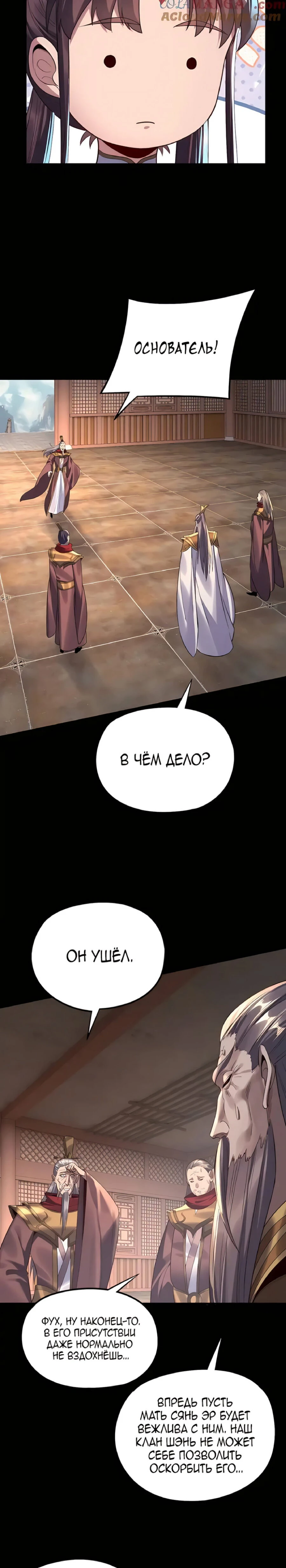 Страница 5 главы 208 манги Моя судьба злодея / My fate as a villain