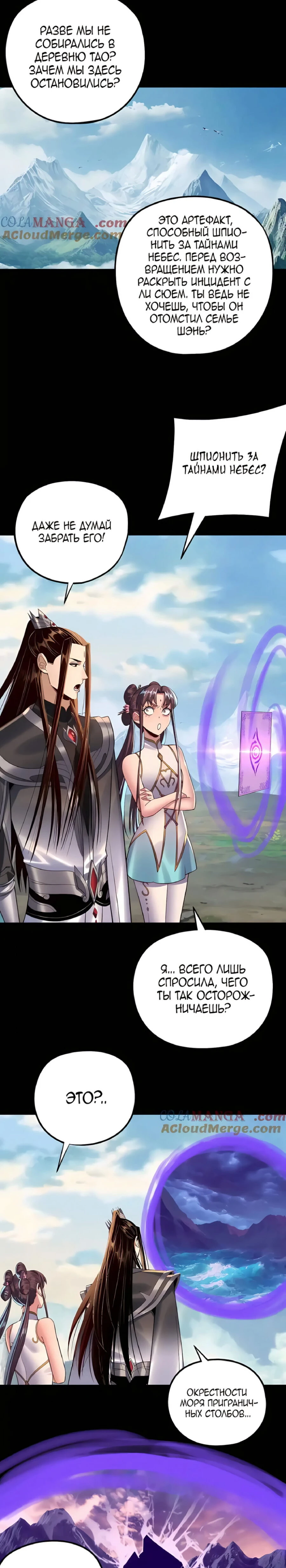 Страница 6 главы 208 манги Моя судьба злодея / My fate as a villain