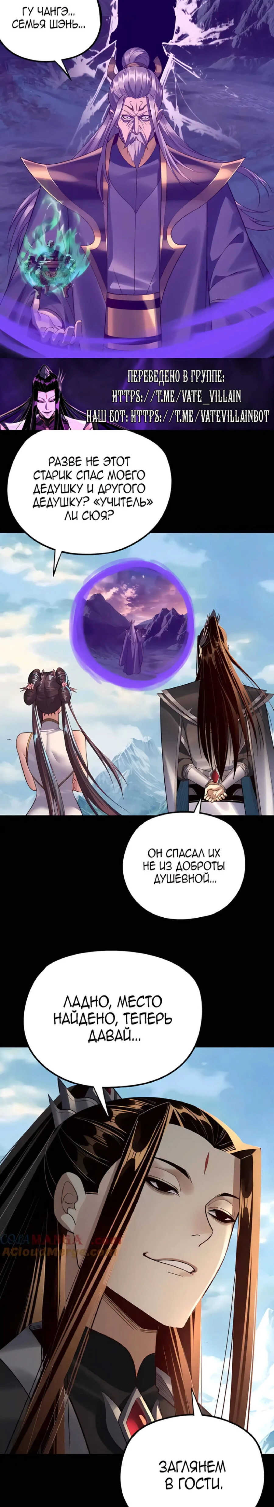 Страница 7 главы 208 манги Моя судьба злодея / My fate as a villain