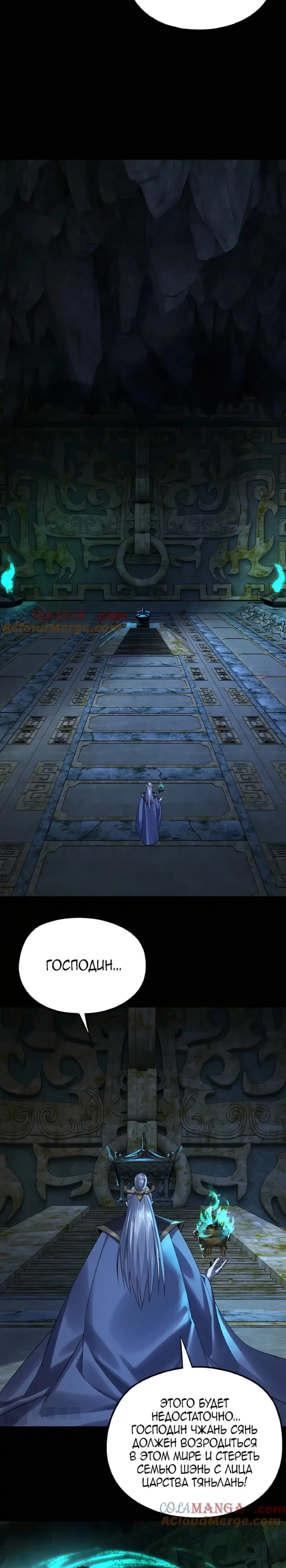 Страница 8 главы 208 манги Моя судьба злодея / My fate as a villain