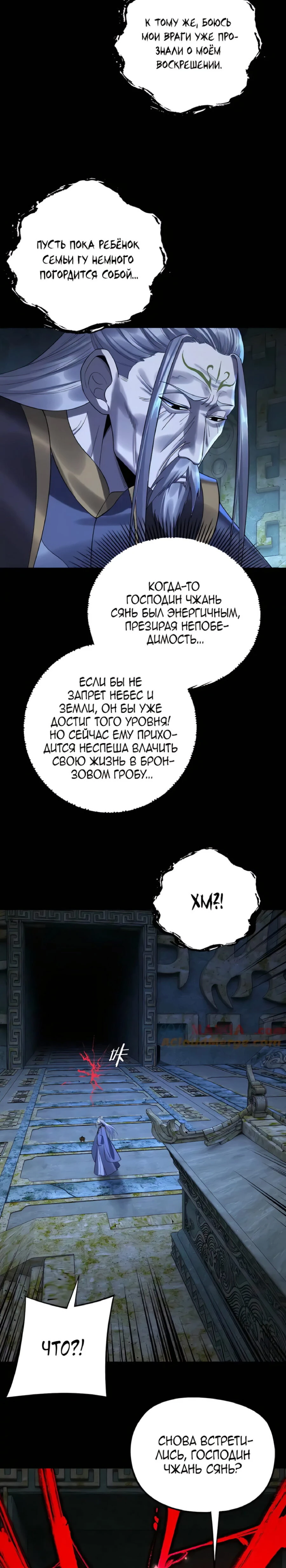 Страница 10 главы 208 манги Моя судьба злодея / My fate as a villain