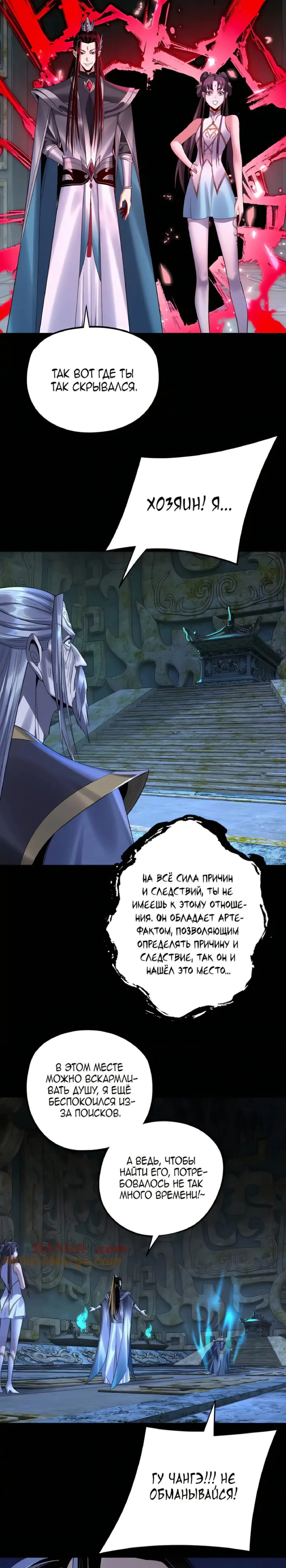 Страница 11 главы 208 манги Моя судьба злодея / My fate as a villain