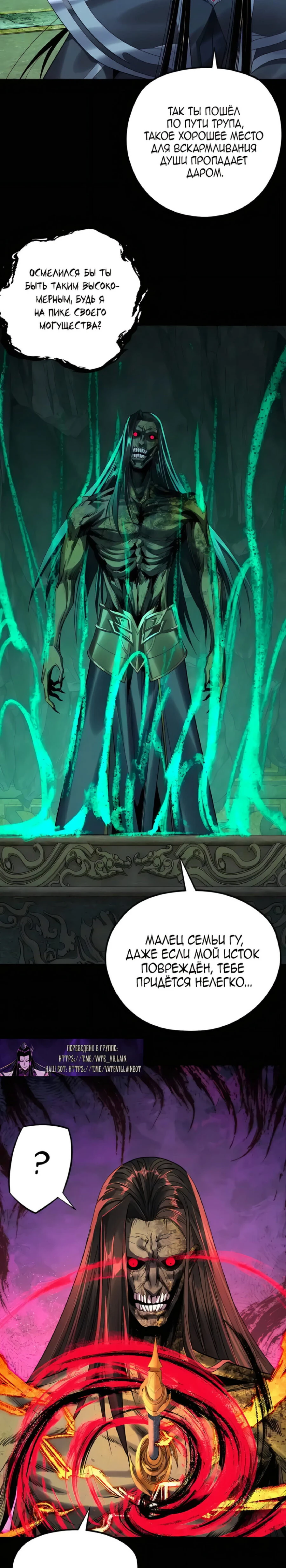 Страница 14 главы 208 манги Моя судьба злодея / My fate as a villain