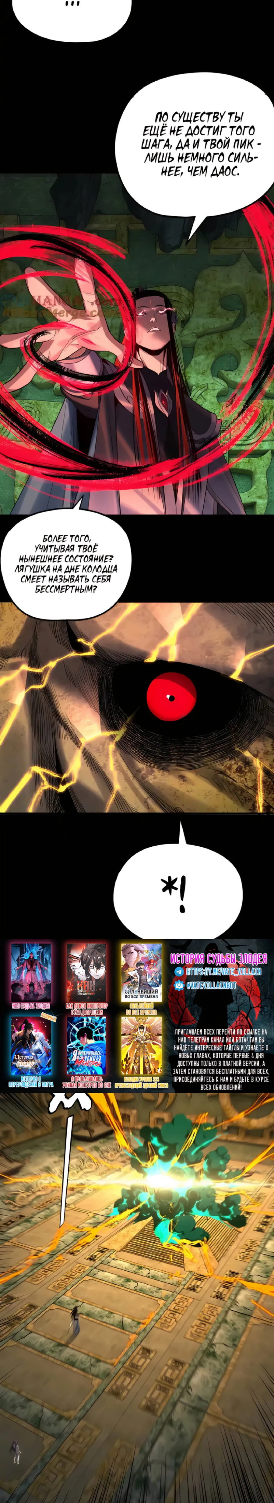 Страница 15 главы 208 манги Моя судьба злодея / My fate as a villain